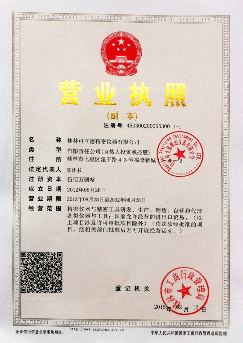 2015最新版营业执照